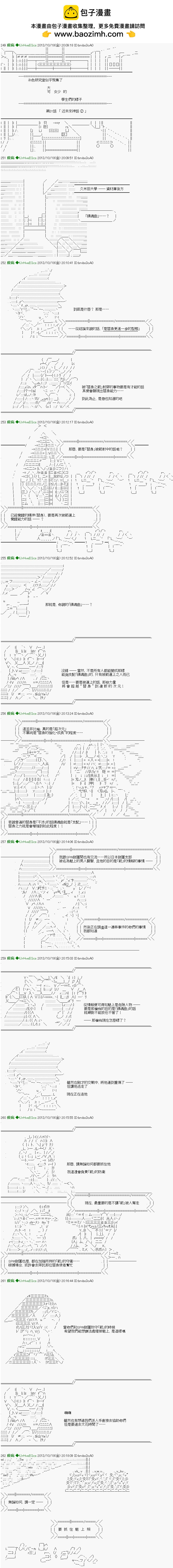 《纟色研究室似乎聚集了奇妙的学生们的样子》第31话 第2页