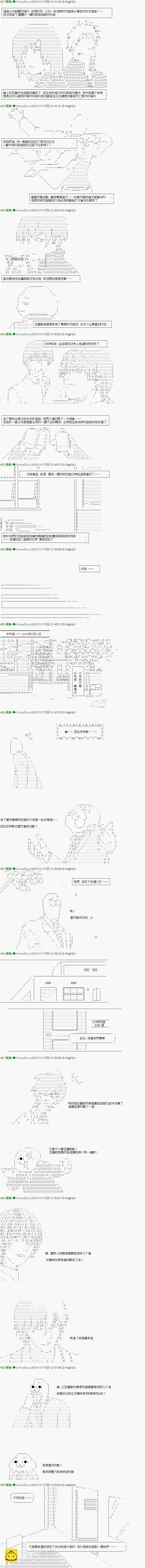 《纟色研究室似乎聚集了奇妙的学生们的样子》第35话 第4页