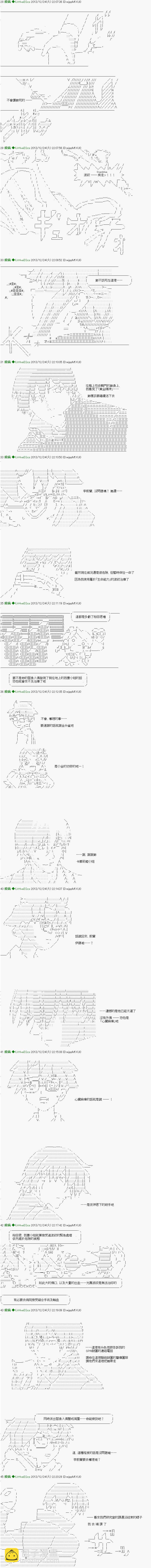 《纟色研究室似乎聚集了奇妙的学生们的样子》第39话 第8页