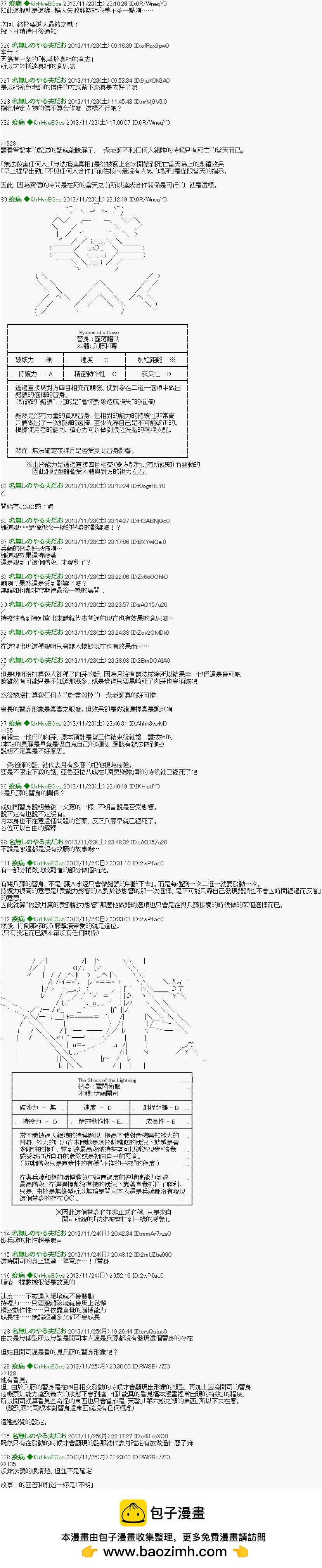 《纟色研究室似乎聚集了奇妙的学生们的样子》第36话 第11页