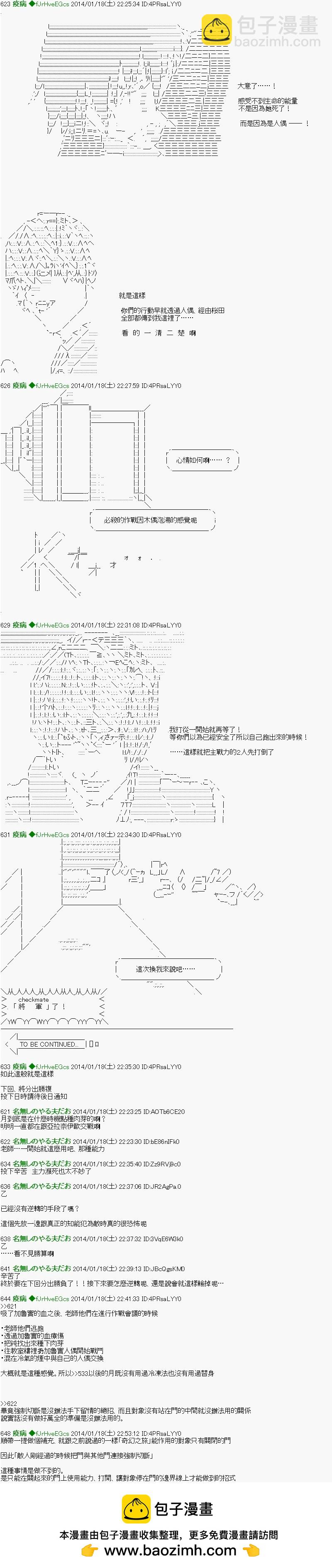 《纟色研究室似乎聚集了奇妙的学生们的样子》第41话 第9页