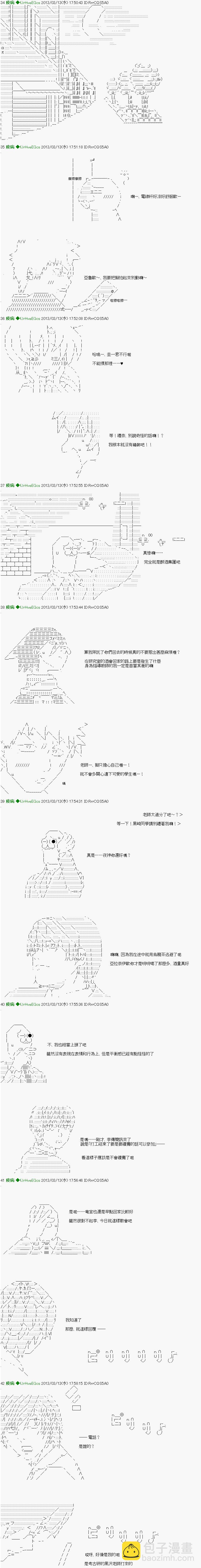 《纟色研究室似乎聚集了奇妙的学生们的样子》第1话 第4页