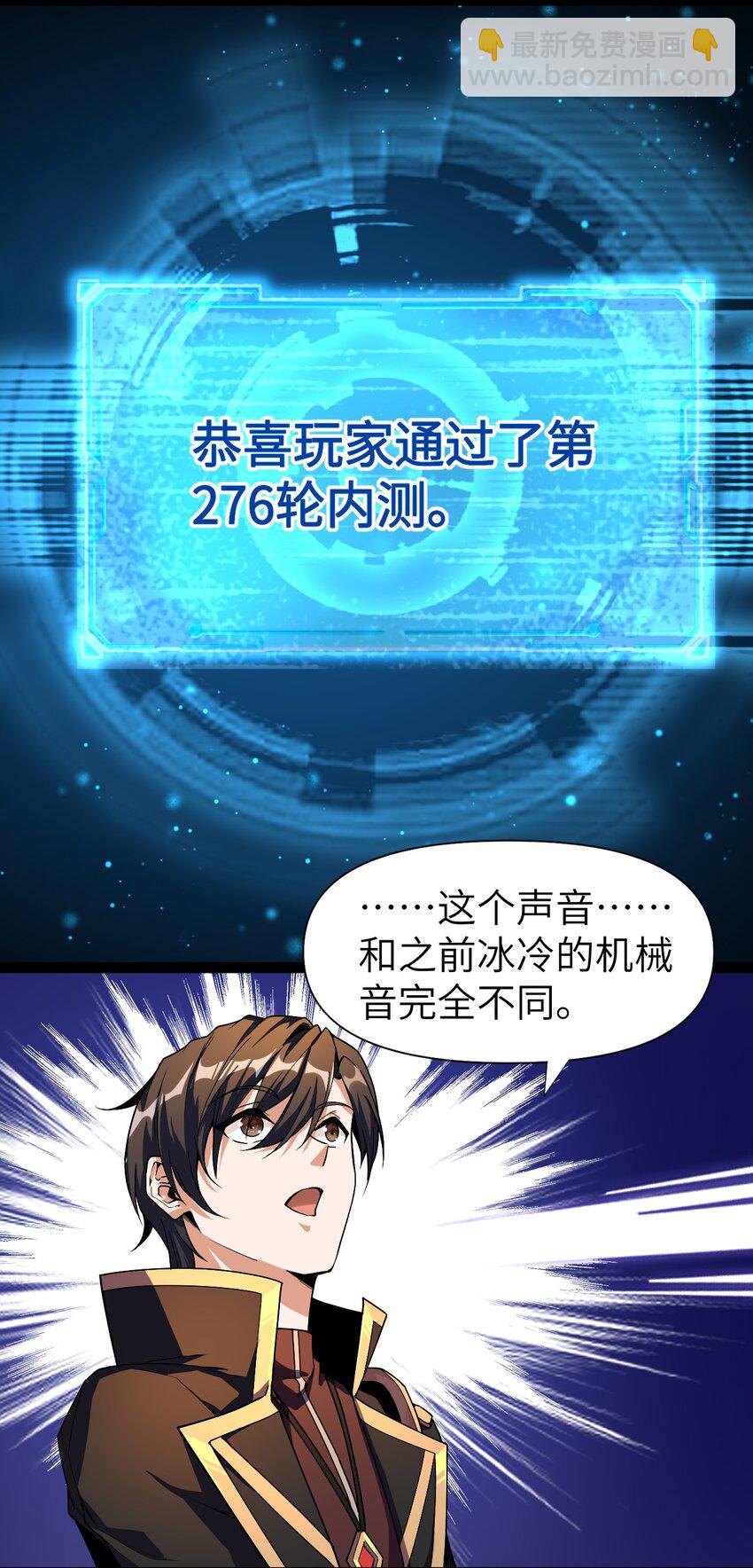 《内测千年，游戏终于开服了！》001 终于公测了！ 第40页