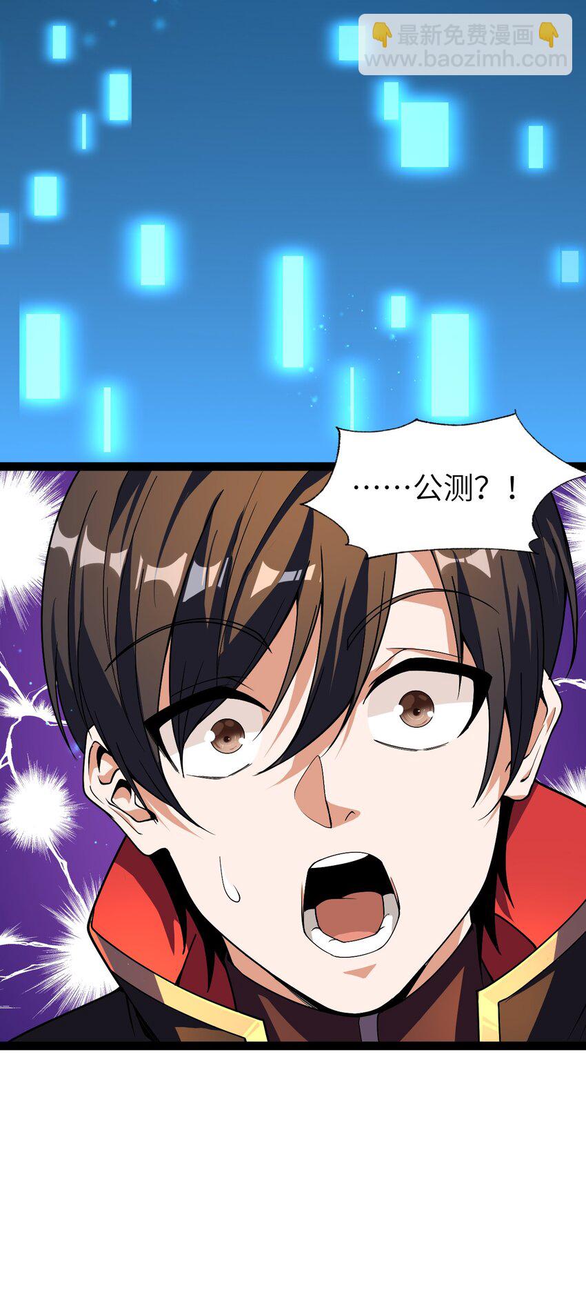 《内测千年，游戏终于开服了！》001 终于公测了！ 第43页