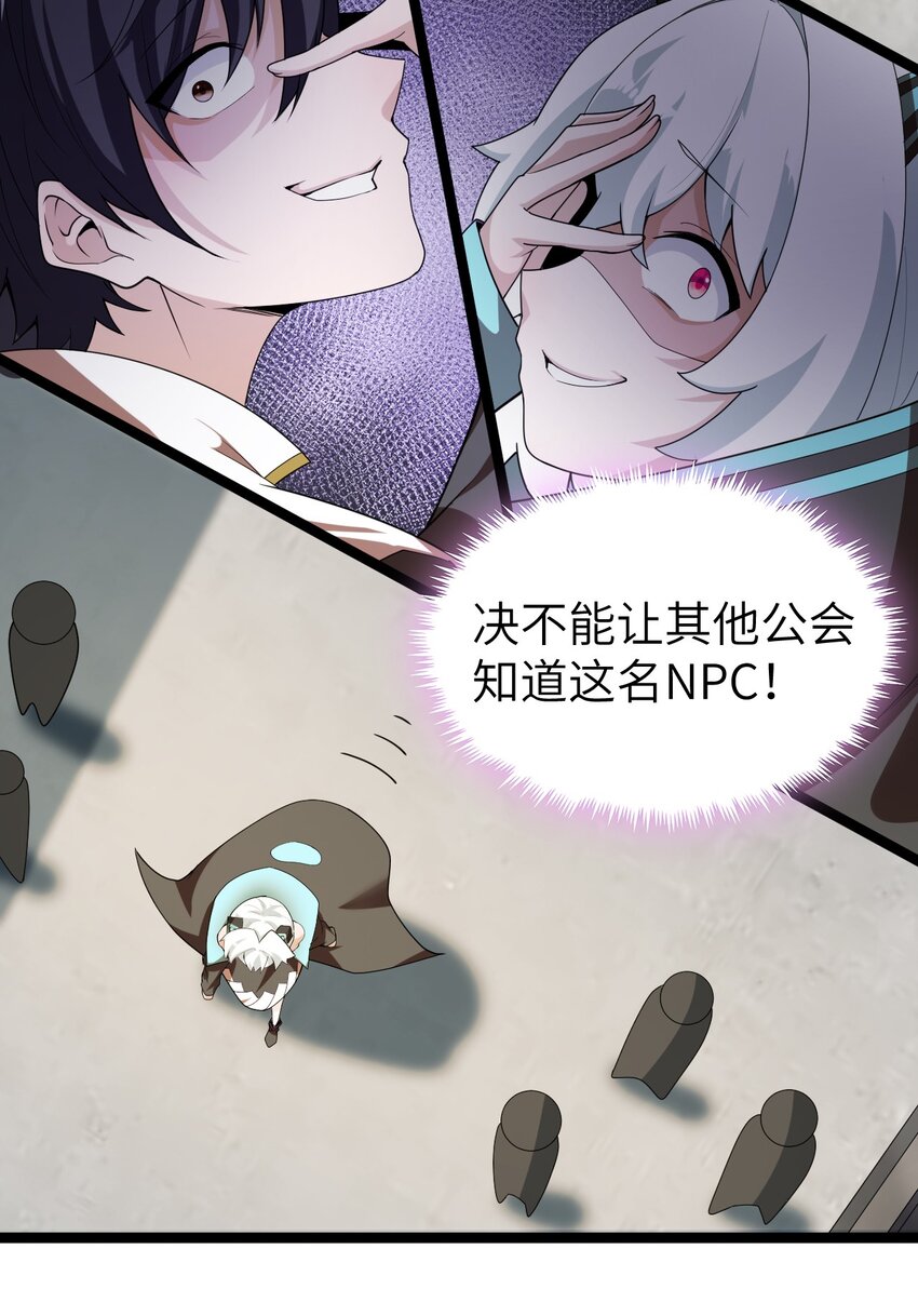 《内测千年，游戏终于开服了！》004 寻找尸骸 第10页