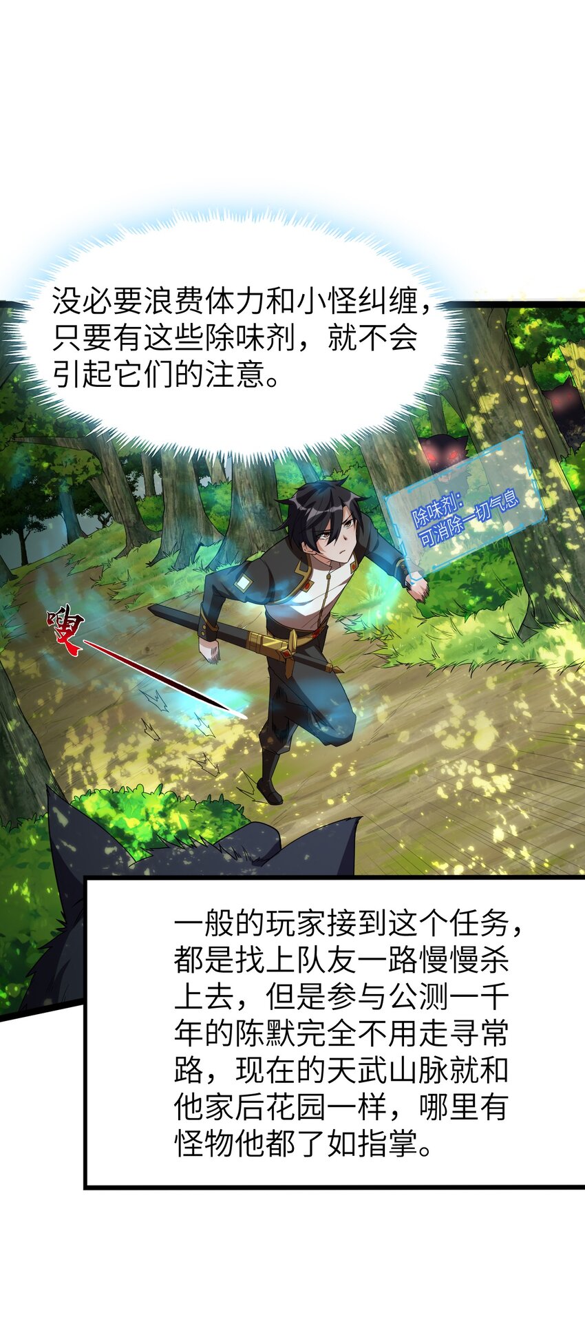 《内测千年，游戏终于开服了！》004 寻找尸骸 第14页