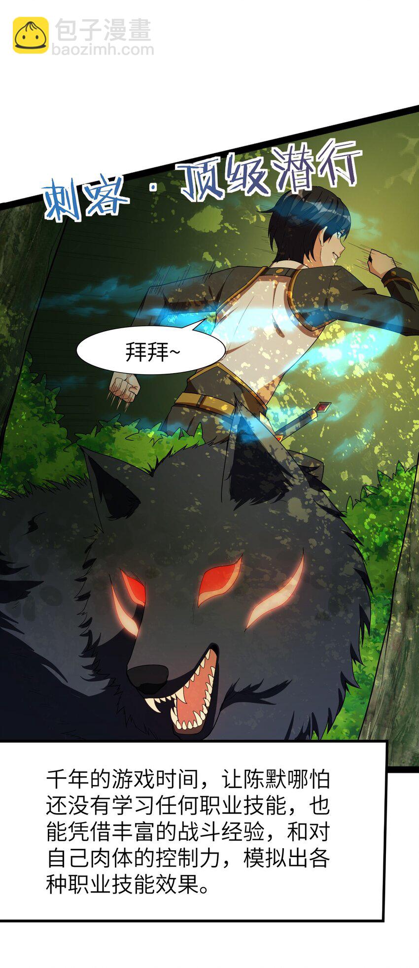 《内测千年，游戏终于开服了！》004 寻找尸骸 第15页
