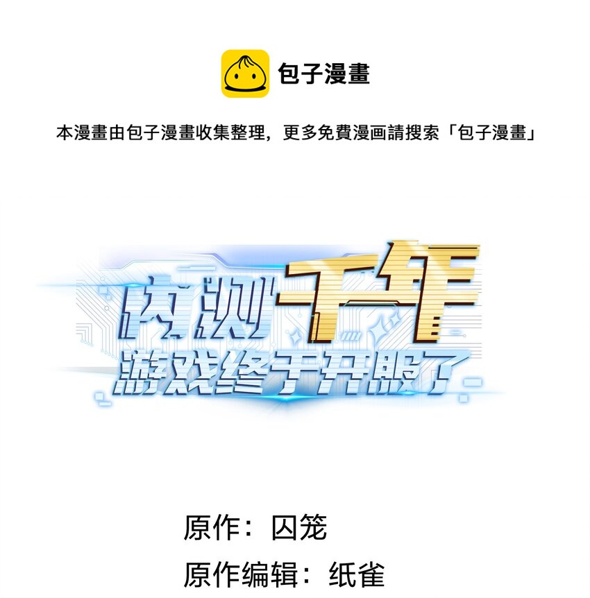 《内测千年，游戏终于开服了！》004 寻找尸骸 第1页