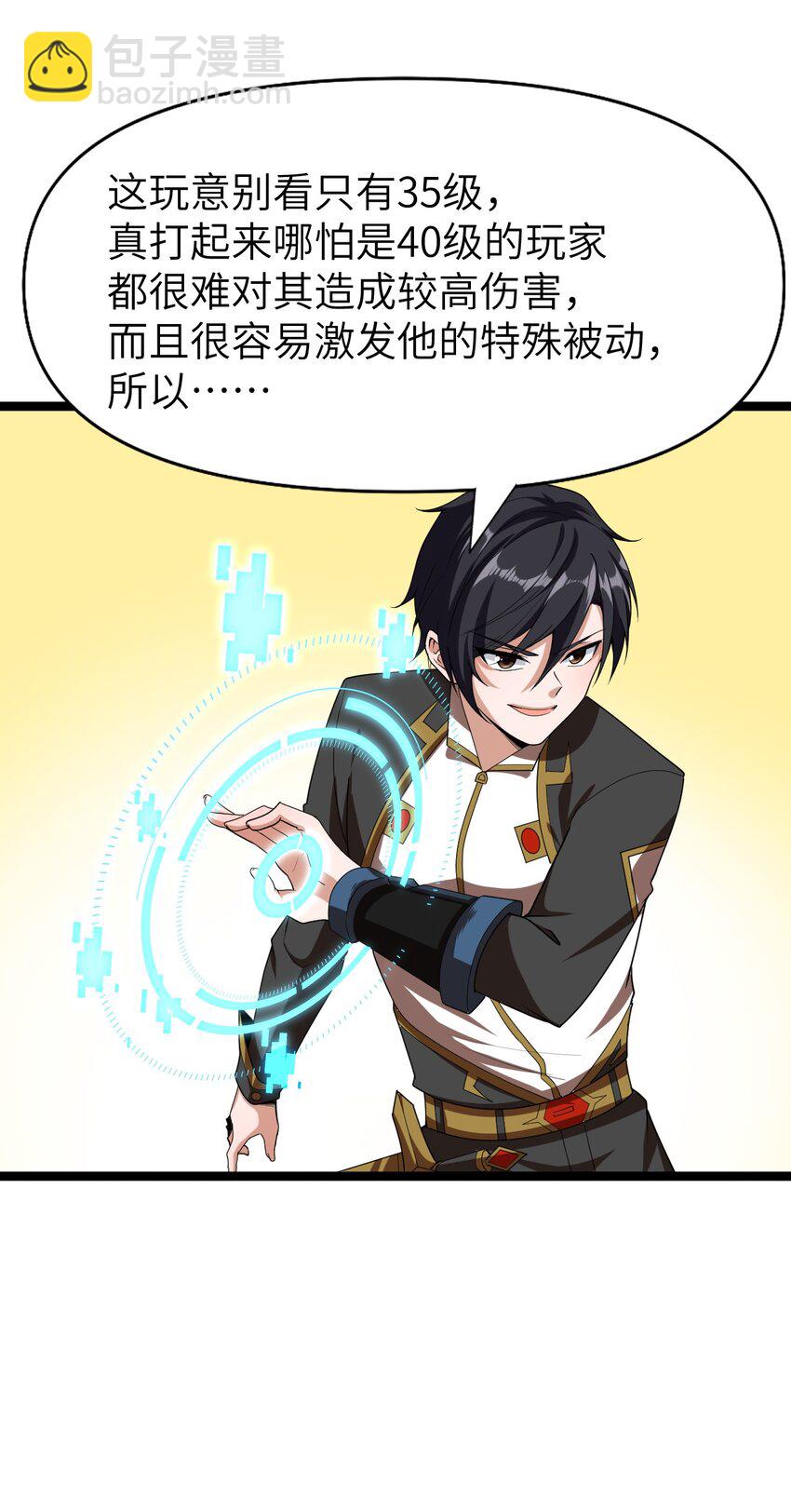 《内测千年，游戏终于开服了！》004 寻找尸骸 第32页