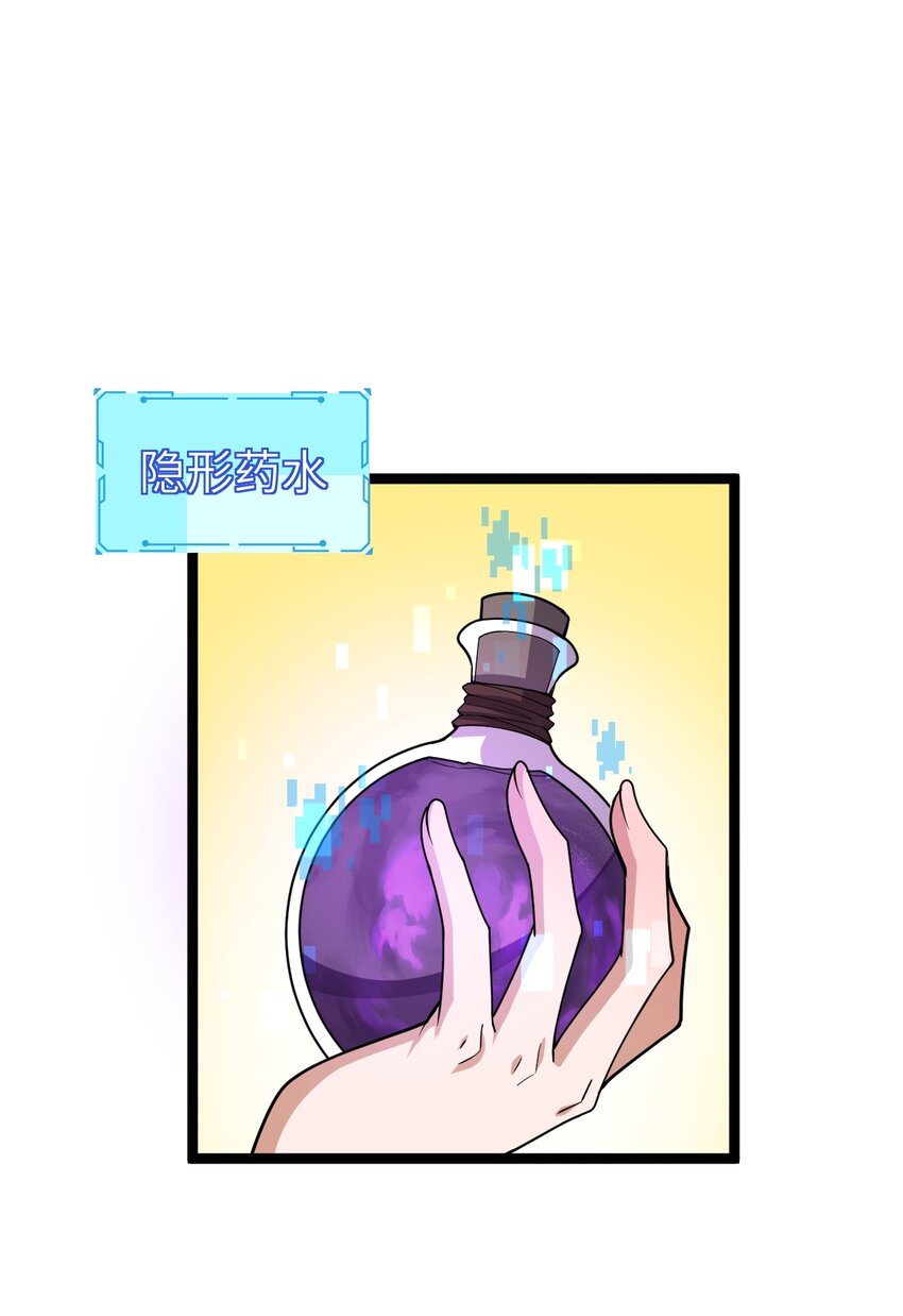《内测千年，游戏终于开服了！》004 寻找尸骸 第33页