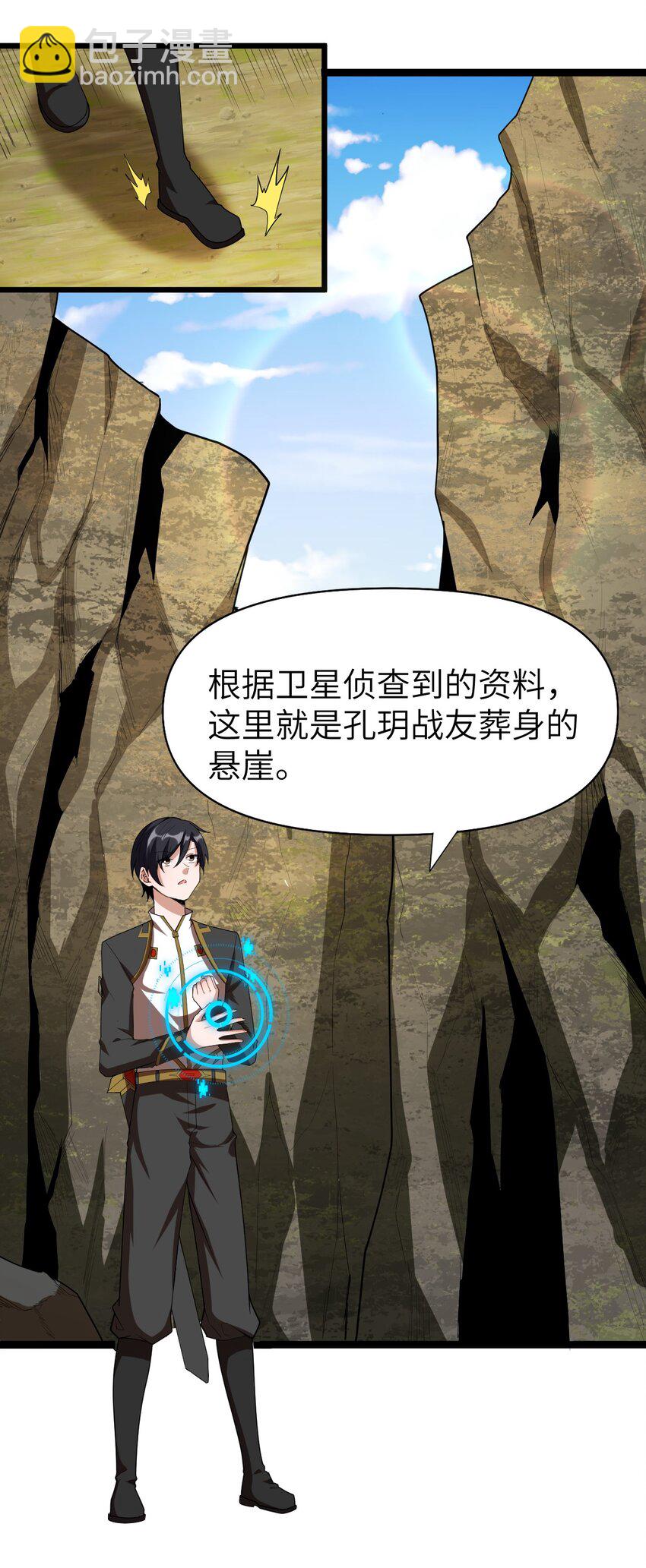 《内测千年，游戏终于开服了！》004 寻找尸骸 第45页