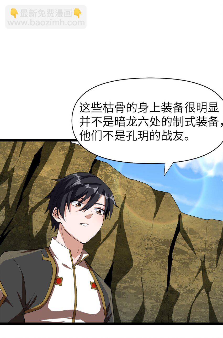 《内测千年，游戏终于开服了！》004 寻找尸骸 第48页