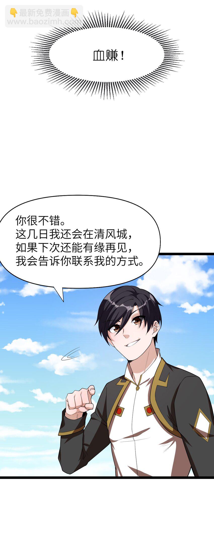 《内测千年，游戏终于开服了！》004 寻找尸骸 第7页