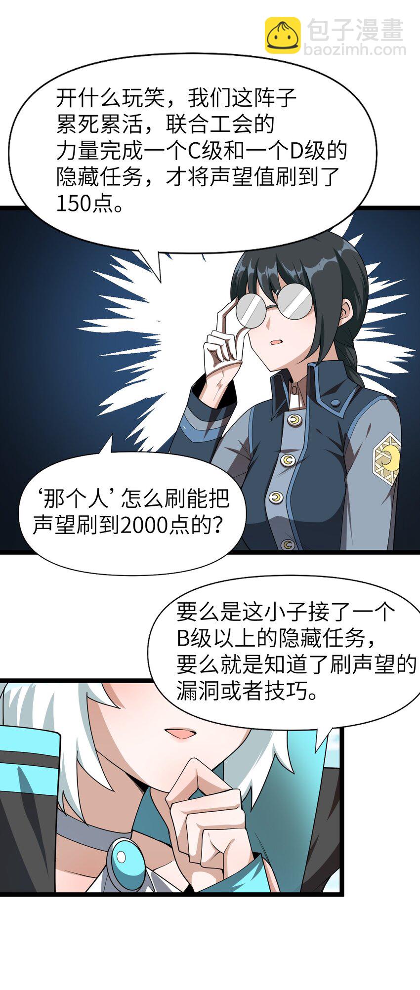 《内测千年，游戏终于开服了！》003 行走天灾 第17页