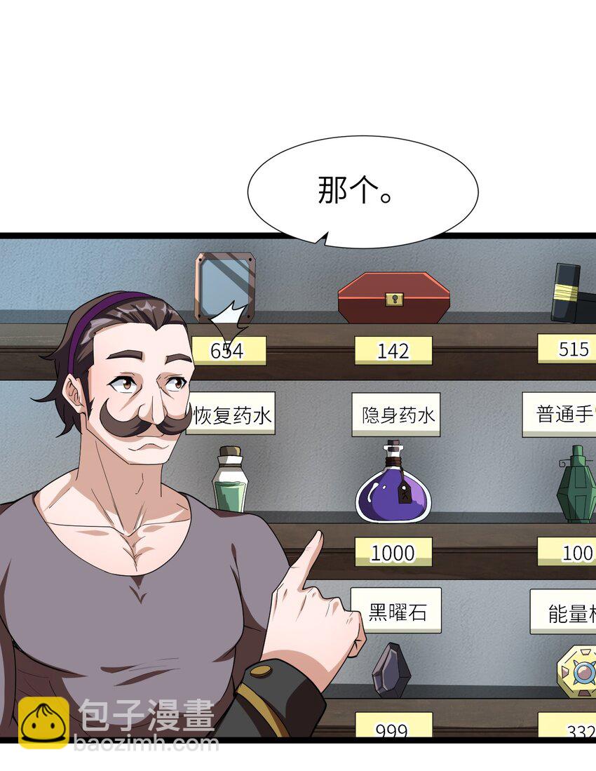 《内测千年，游戏终于开服了！》003 行走天灾 第21页