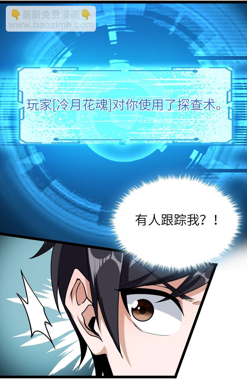 《内测千年，游戏终于开服了！》003 行走天灾 第24页