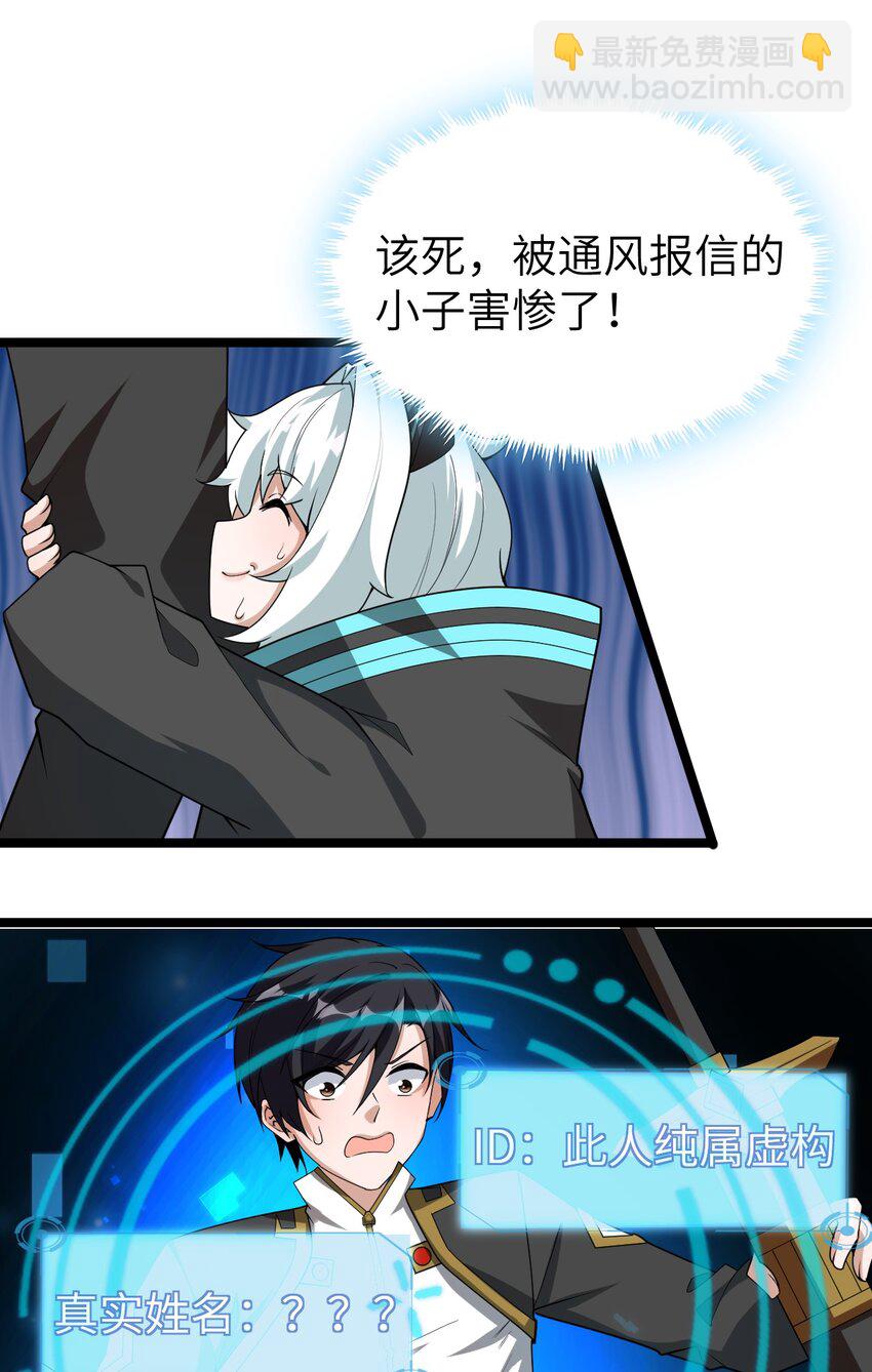 《内测千年，游戏终于开服了！》003 行走天灾 第33页