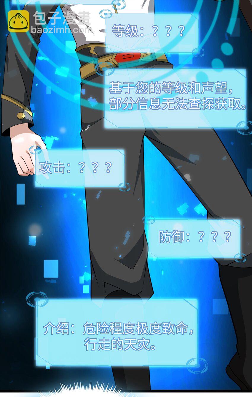 《内测千年，游戏终于开服了！》003 行走天灾 第34页