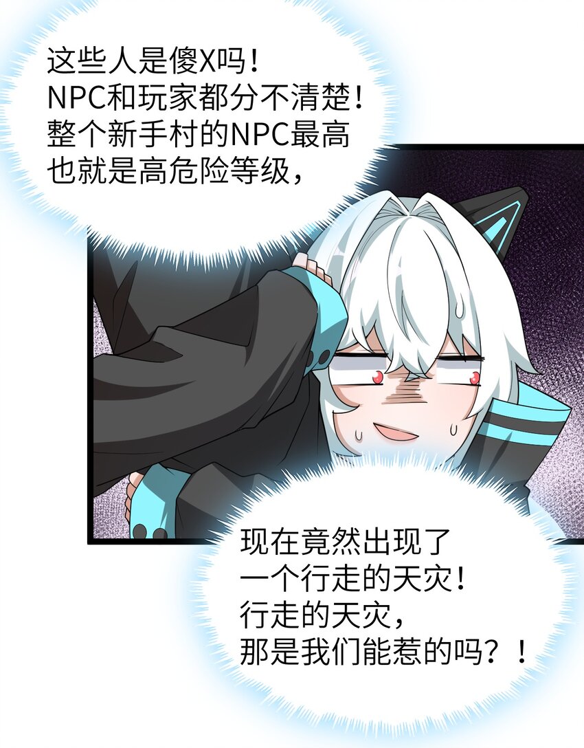 《内测千年，游戏终于开服了！》003 行走天灾 第35页