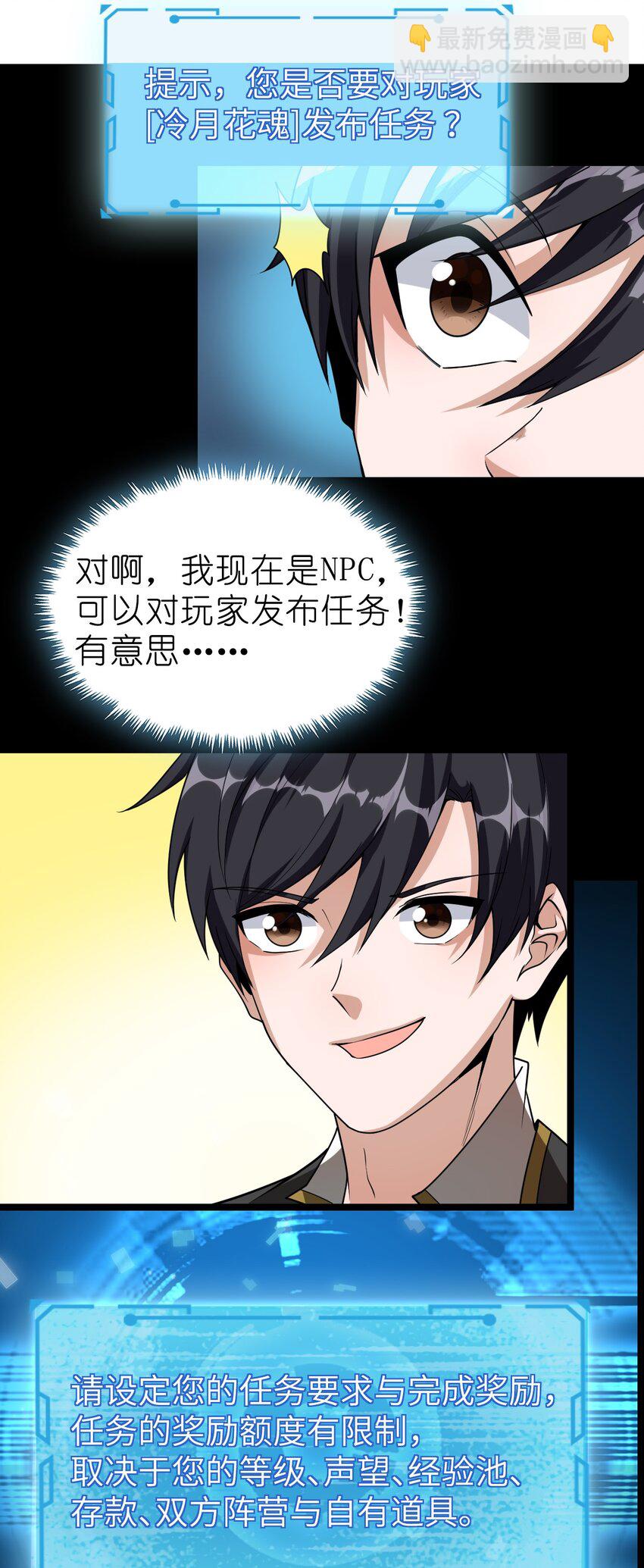 《内测千年，游戏终于开服了！》003 行走天灾 第38页