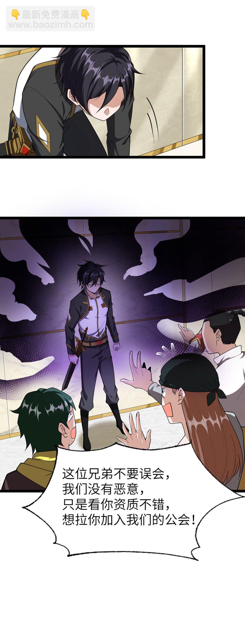 《内测千年，游戏终于开服了！》003 行走天灾 第3页