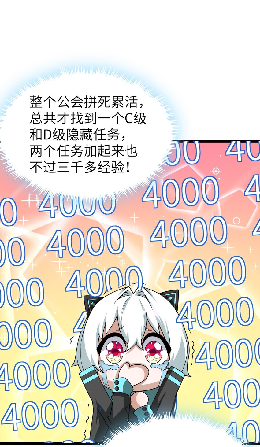 《内测千年，游戏终于开服了！》003 行走天灾 第43页
