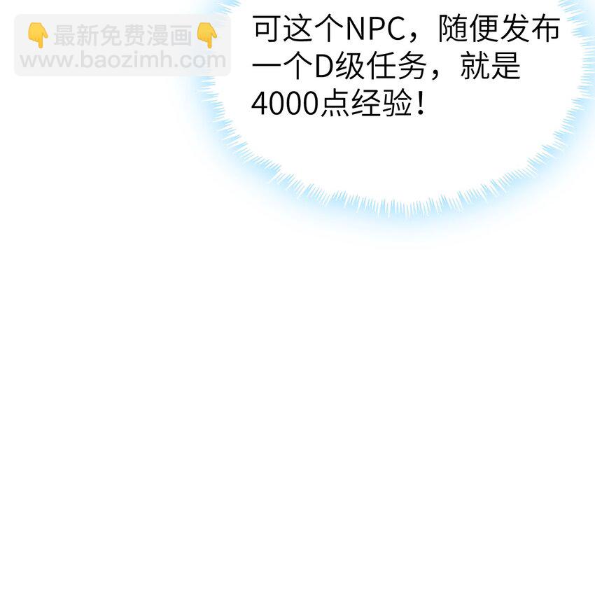 《内测千年，游戏终于开服了！》003 行走天灾 第44页