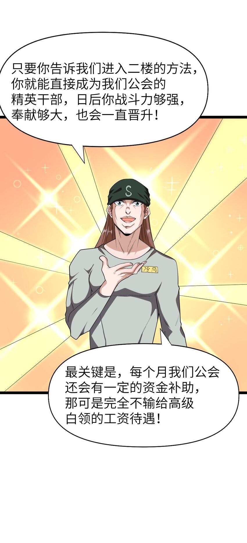 《内测千年，游戏终于开服了！》003 行走天灾 第7页
