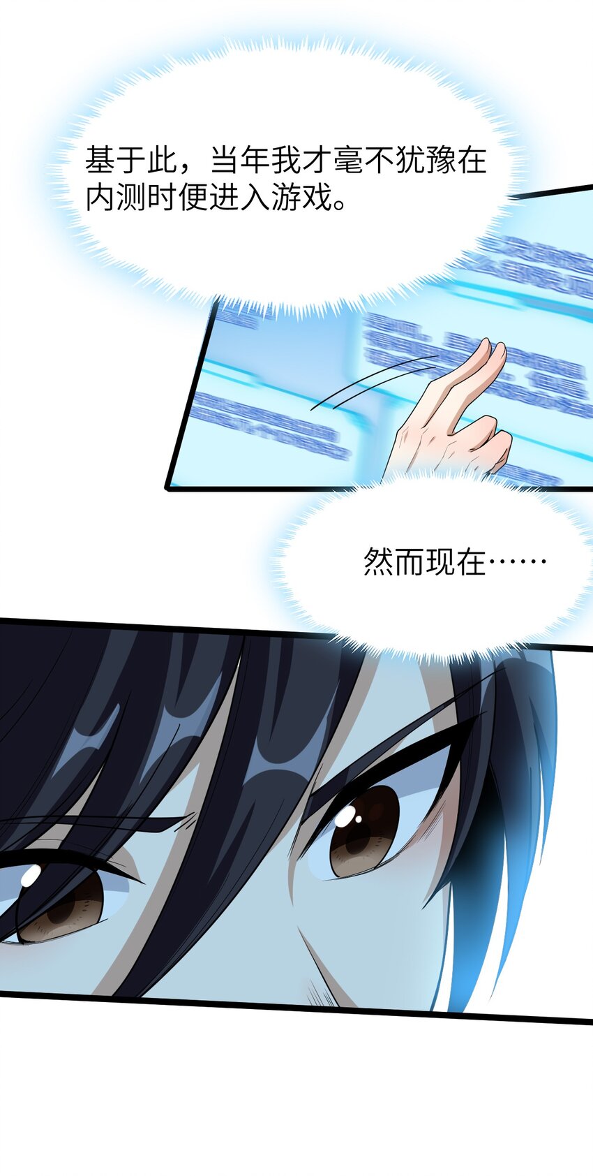 《内测千年，游戏终于开服了！》002 昔日的队友 第10页