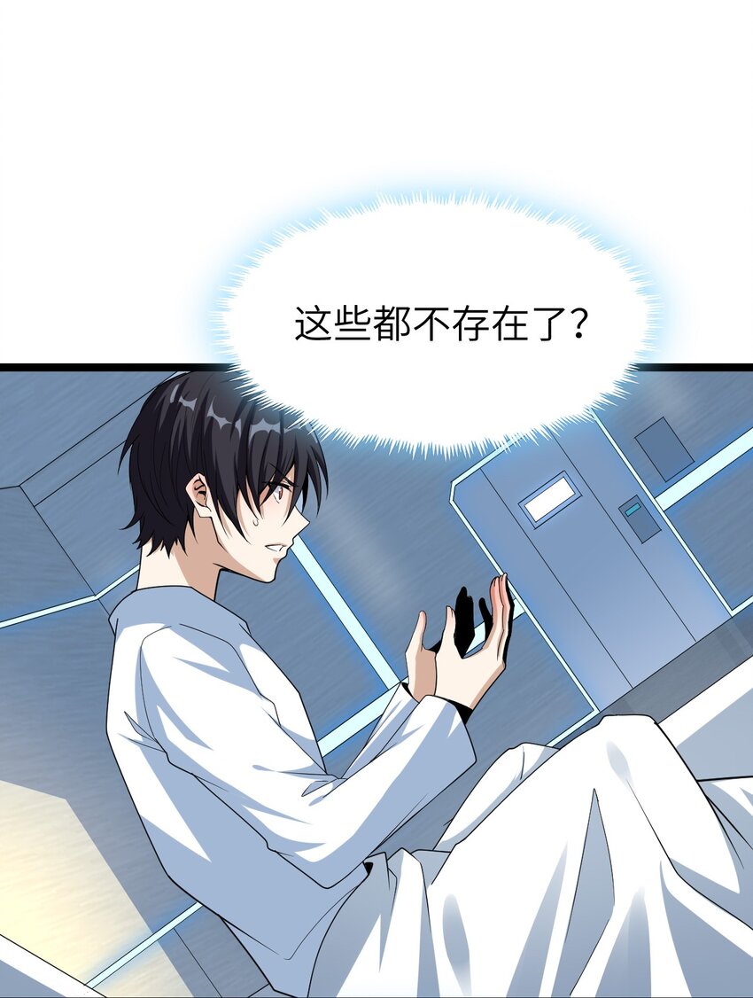 《内测千年，游戏终于开服了！》002 昔日的队友 第11页
