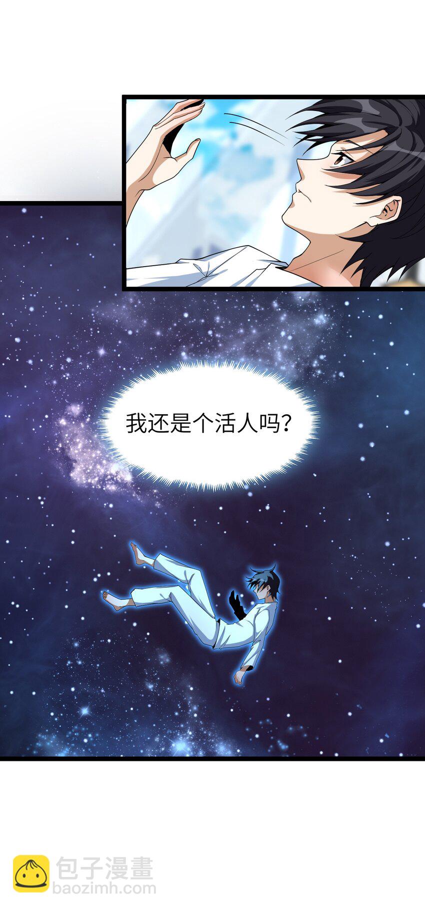 《内测千年，游戏终于开服了！》002 昔日的队友 第13页