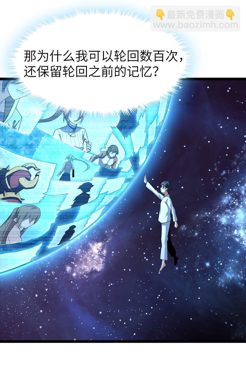 《内测千年，游戏终于开服了！》002 昔日的队友 第16页