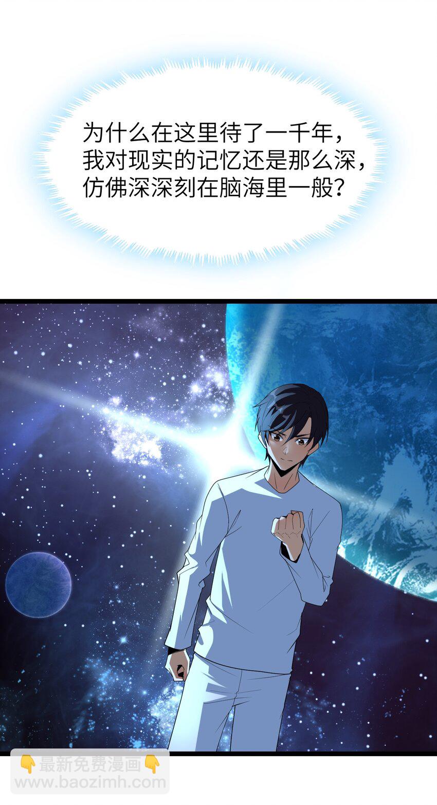 《内测千年，游戏终于开服了！》002 昔日的队友 第17页
