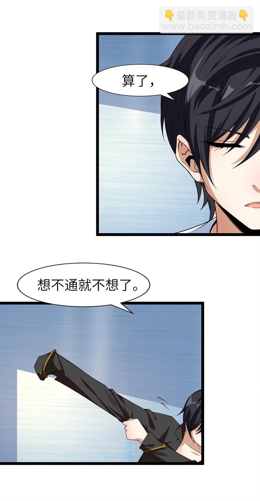 《内测千年，游戏终于开服了！》002 昔日的队友 第18页