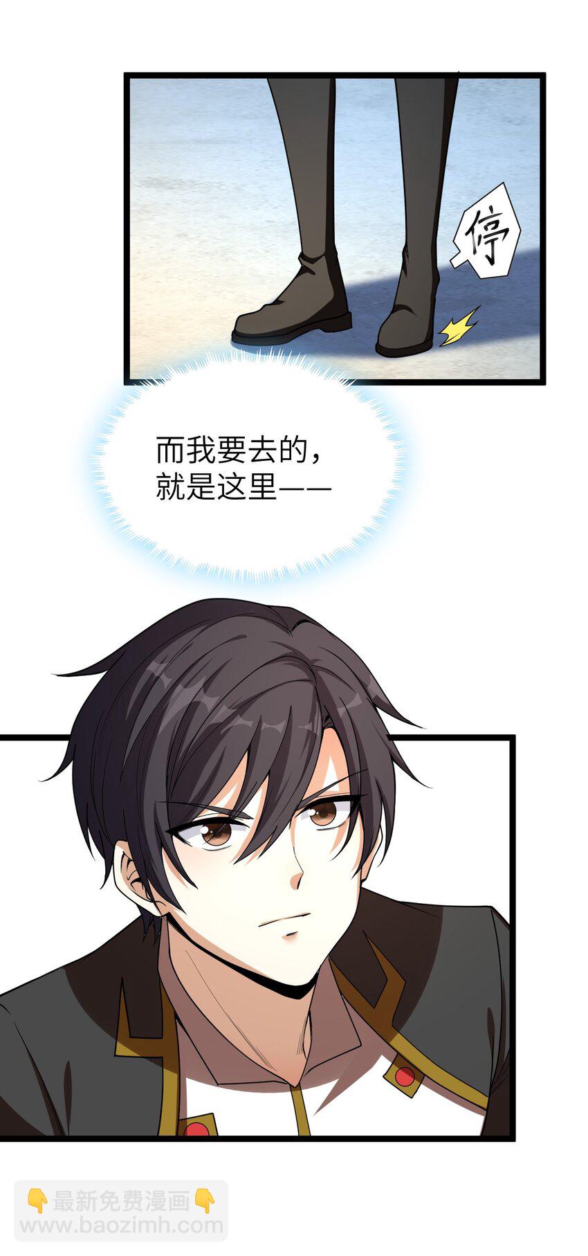 《内测千年，游戏终于开服了！》002 昔日的队友 第24页