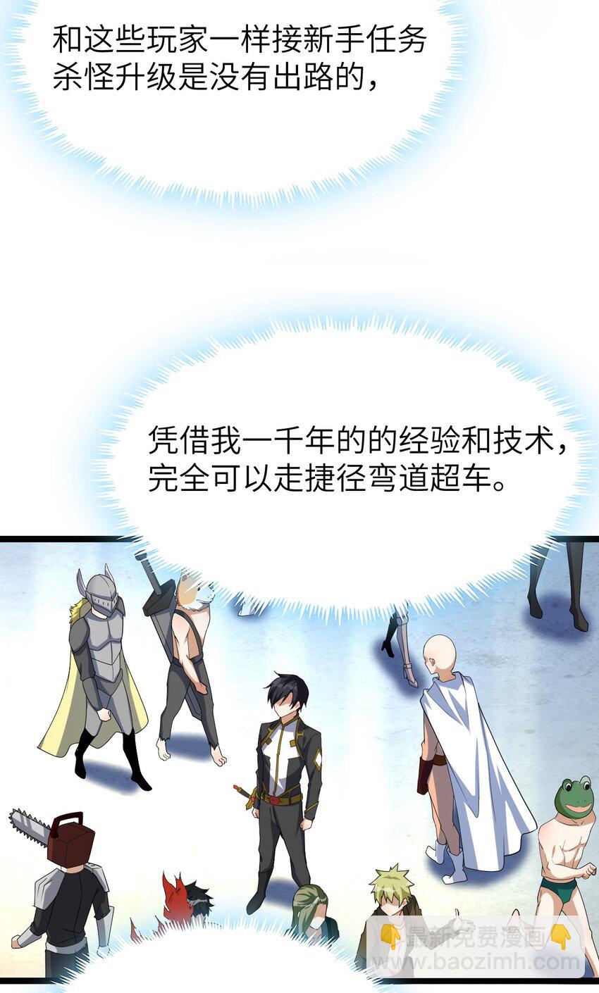 《内测千年，游戏终于开服了！》002 昔日的队友 第26页