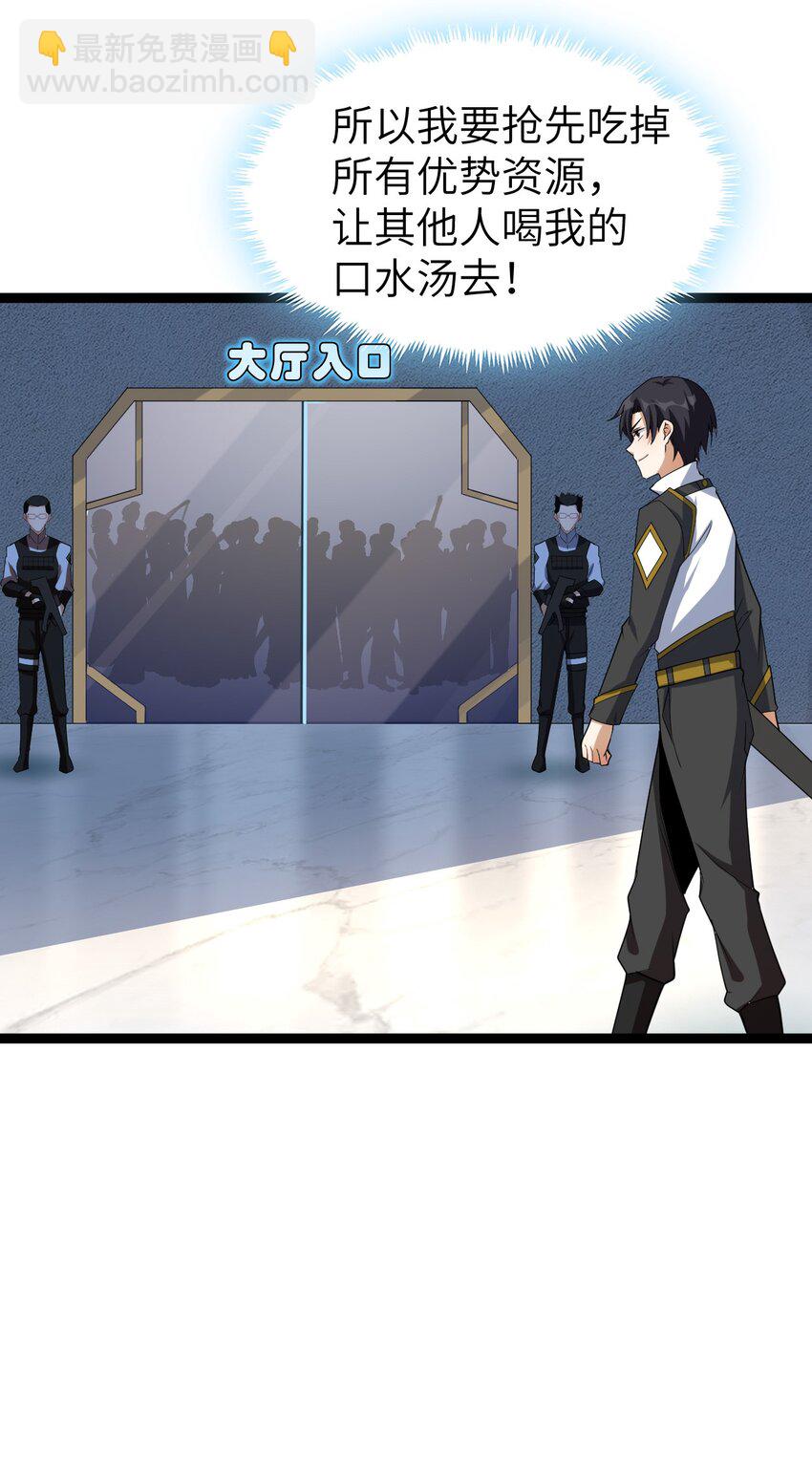 《内测千年，游戏终于开服了！》002 昔日的队友 第28页
