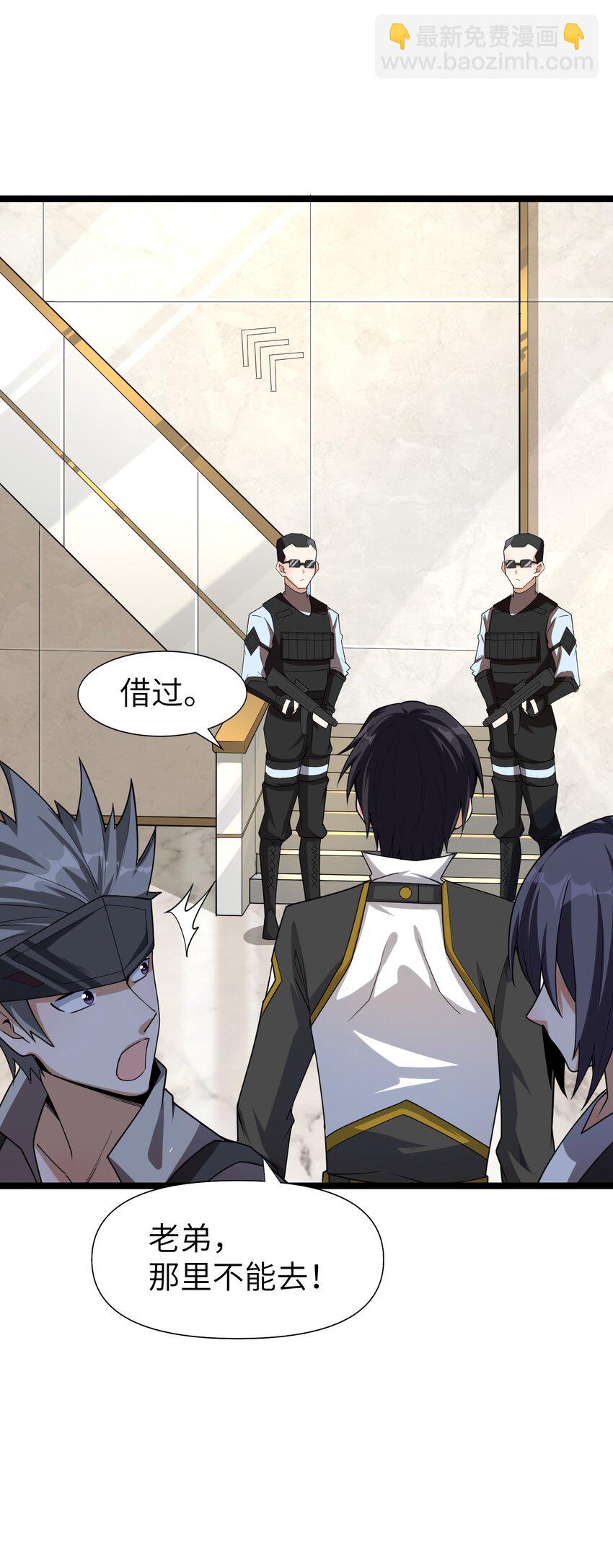 《内测千年，游戏终于开服了！》002 昔日的队友 第30页