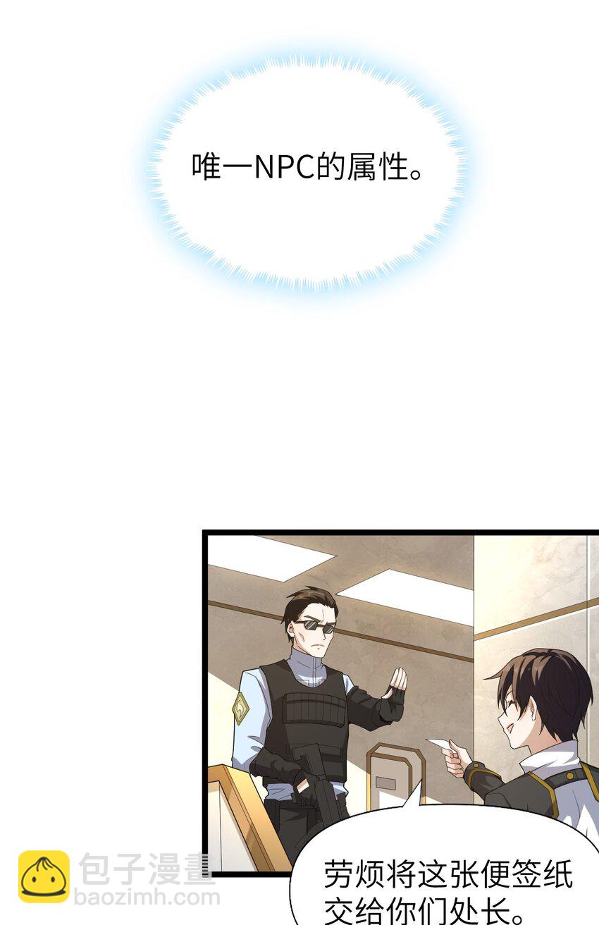 《内测千年，游戏终于开服了！》002 昔日的队友 第34页
