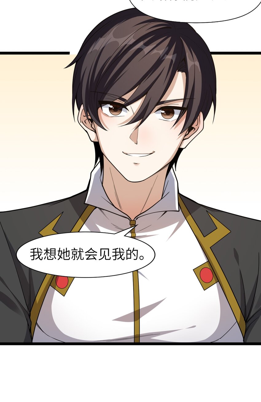 《内测千年，游戏终于开服了！》002 昔日的队友 第35页