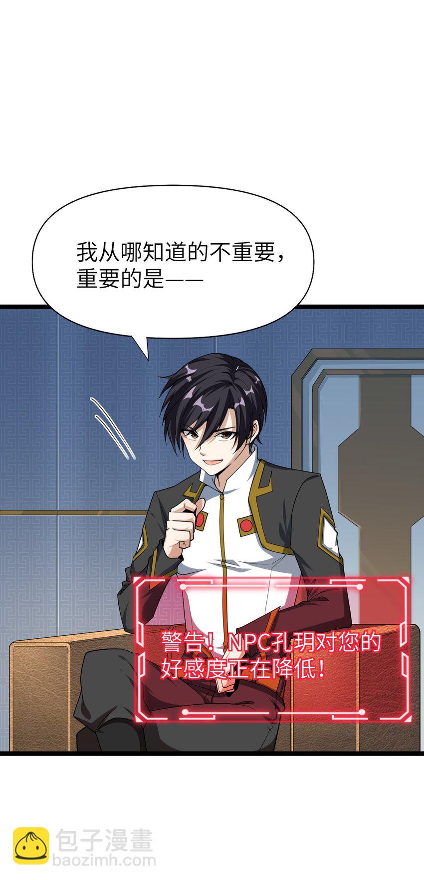 《内测千年，游戏终于开服了！》002 昔日的队友 第46页