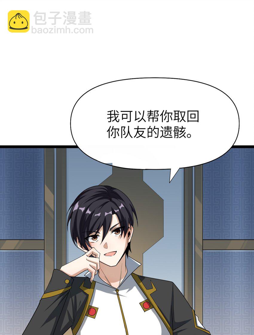 《内测千年，游戏终于开服了！》002 昔日的队友 第47页