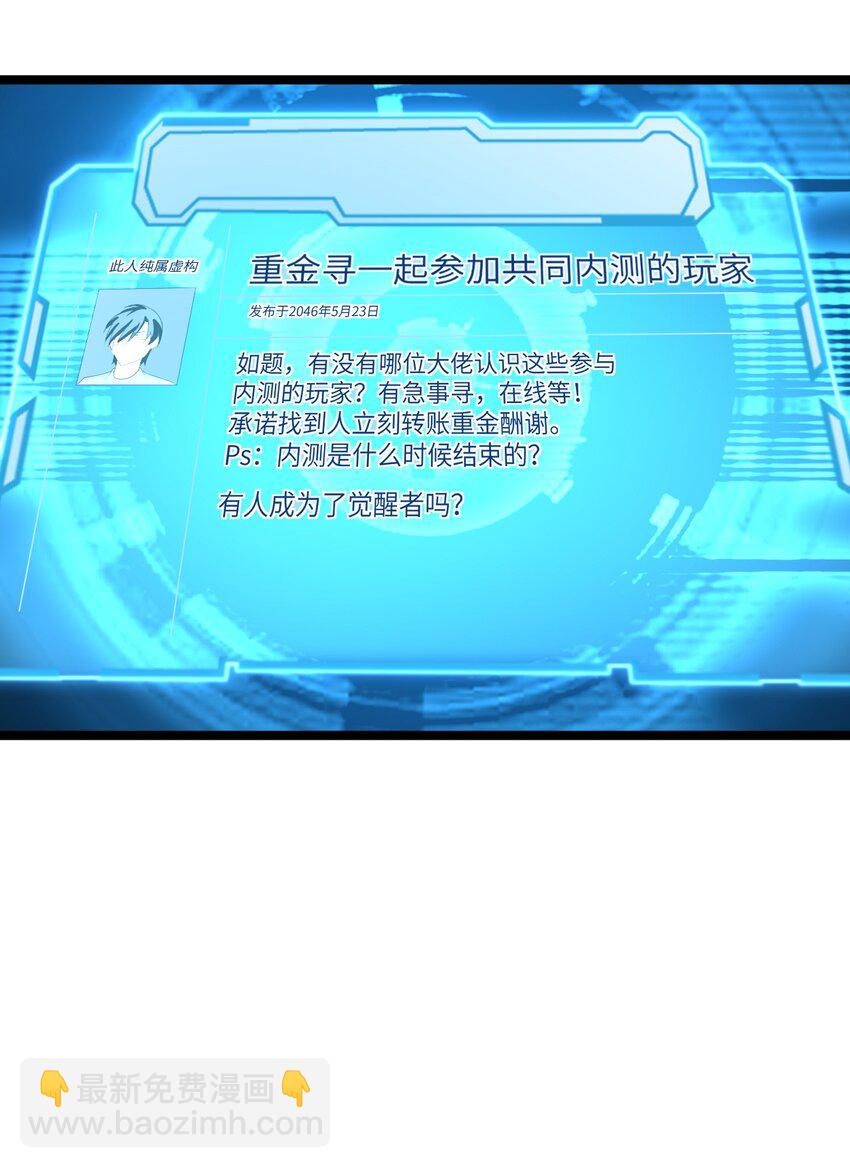 《内测千年，游戏终于开服了！》002 昔日的队友 第4页