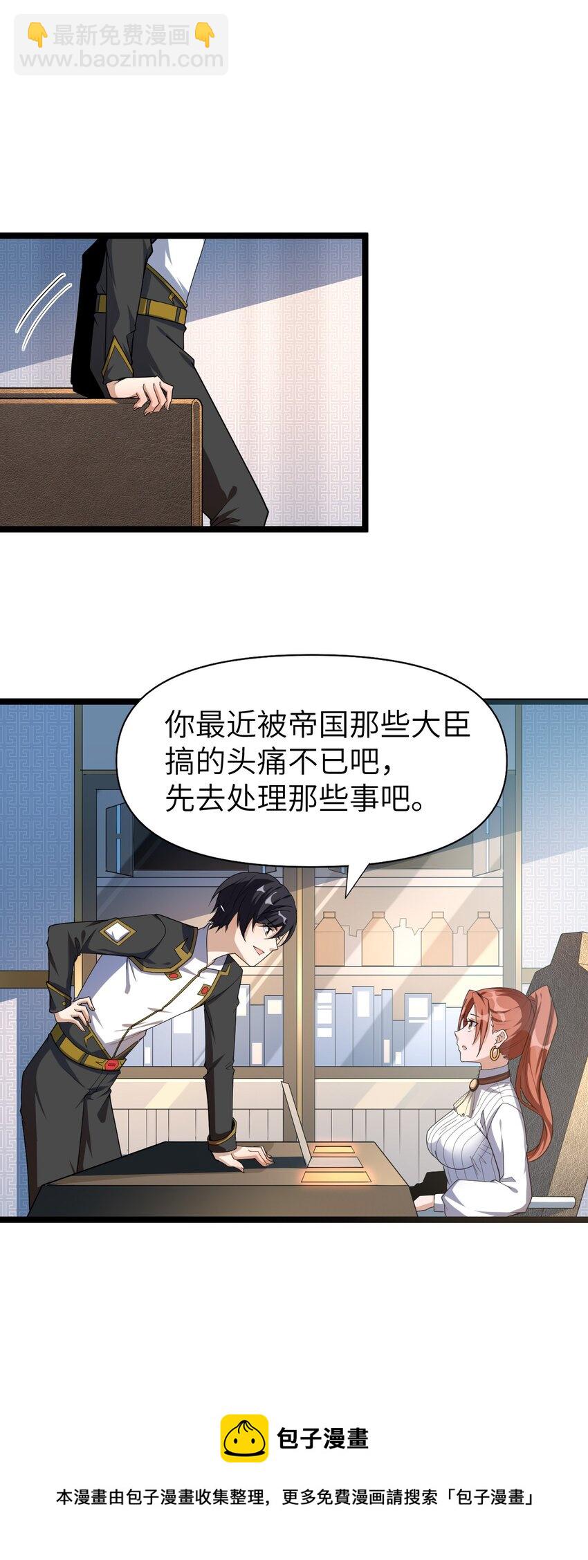 《内测千年，游戏终于开服了！》002 昔日的队友 第50页