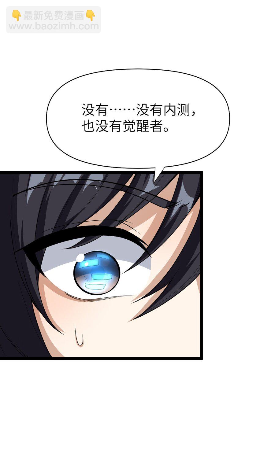 《内测千年，游戏终于开服了！》002 昔日的队友 第7页