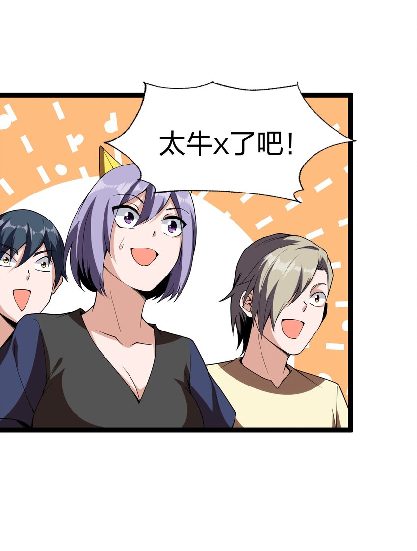 《内测千年，游戏终于开服了！》008 声名鹊起 第24页