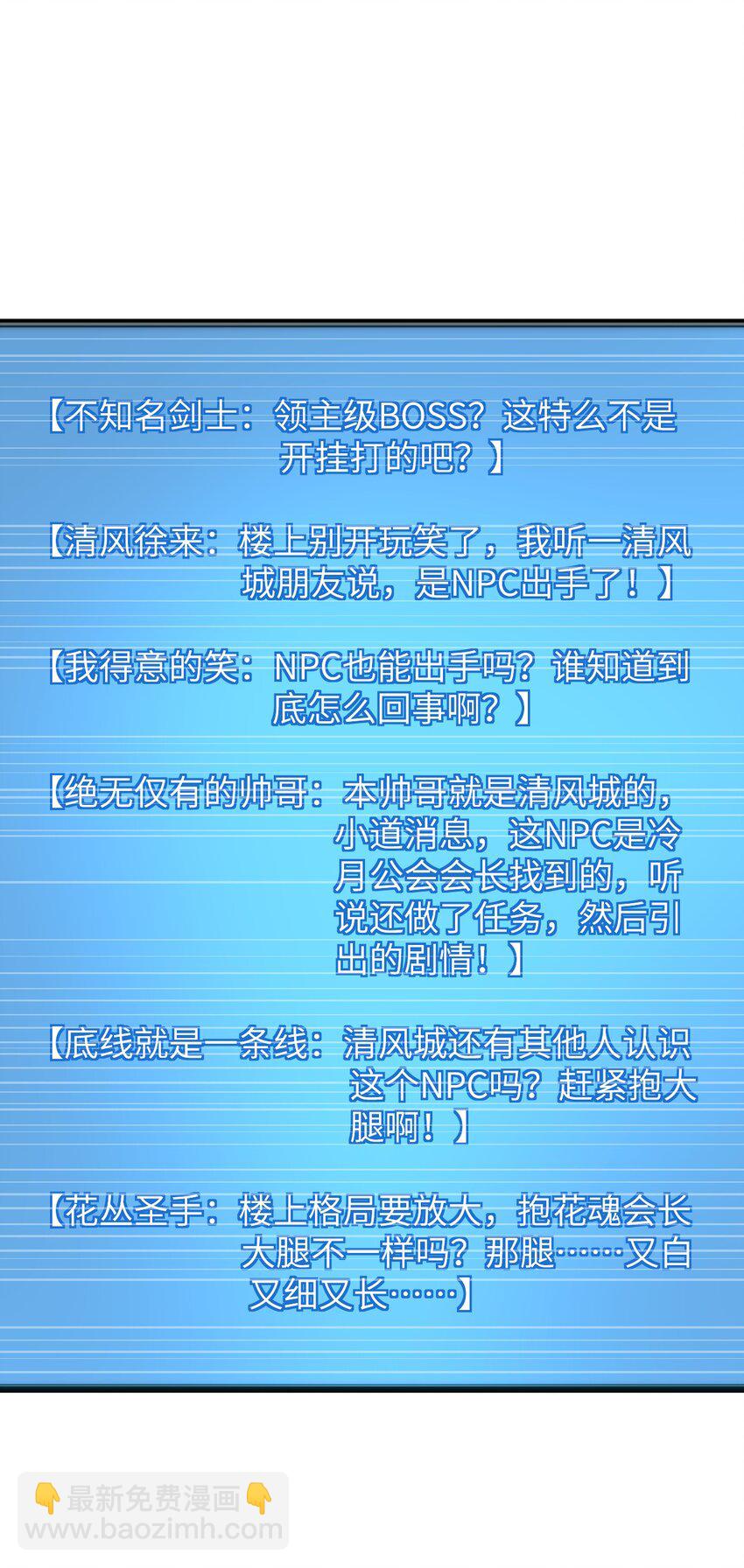 《内测千年，游戏终于开服了！》008 声名鹊起 第32页
