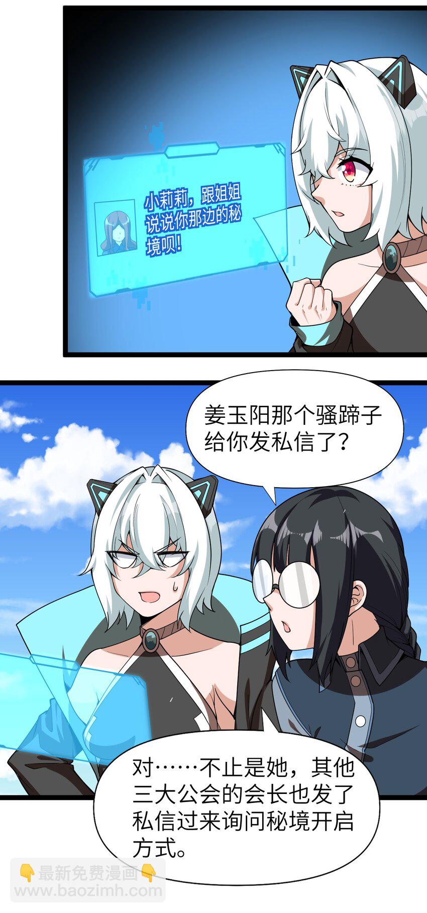 《内测千年，游戏终于开服了！》008 声名鹊起 第35页