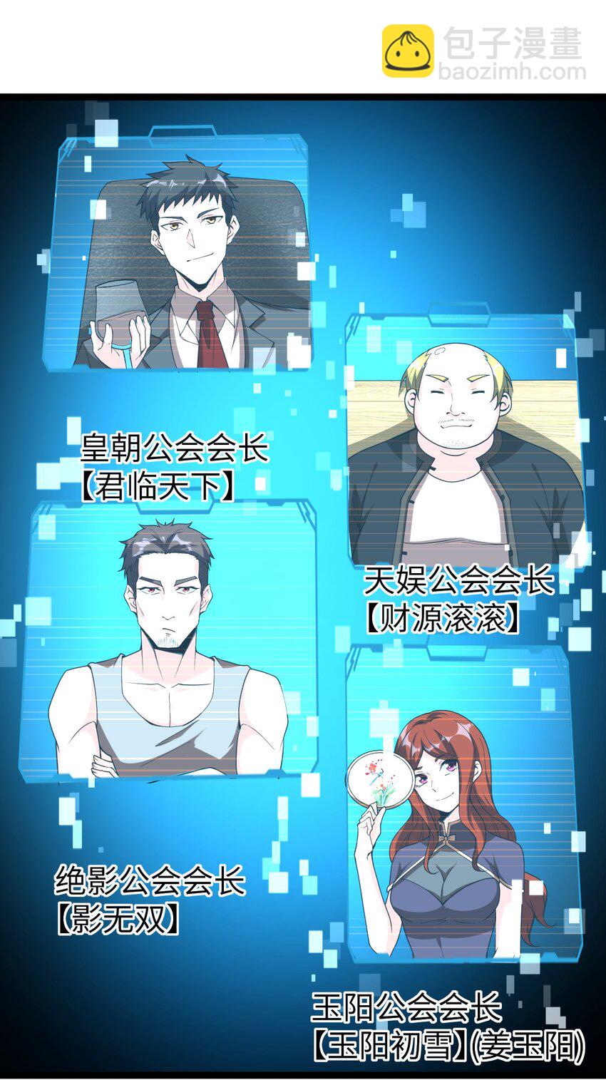 《内测千年，游戏终于开服了！》008 声名鹊起 第38页