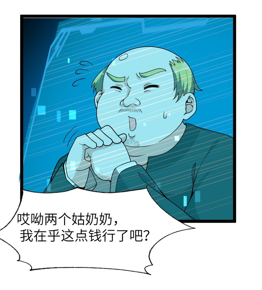 《内测千年，游戏终于开服了！》008 声名鹊起 第41页